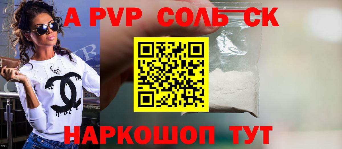A PVP кристаллы  A PVP СК КРИС  Вход с VPN  Йошкар-Ола  A PVP  А ПВП Crystall 