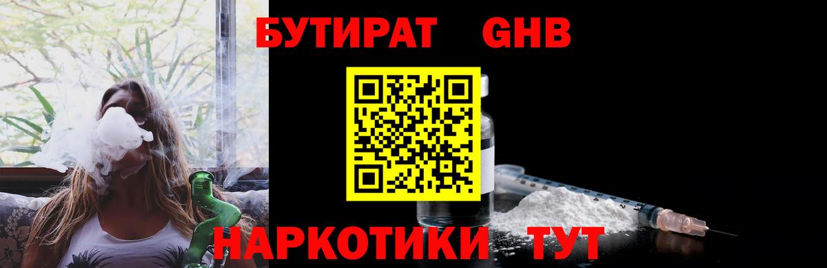 Йошкар-Ола  Бутират бутандиол  Вход с VPN 