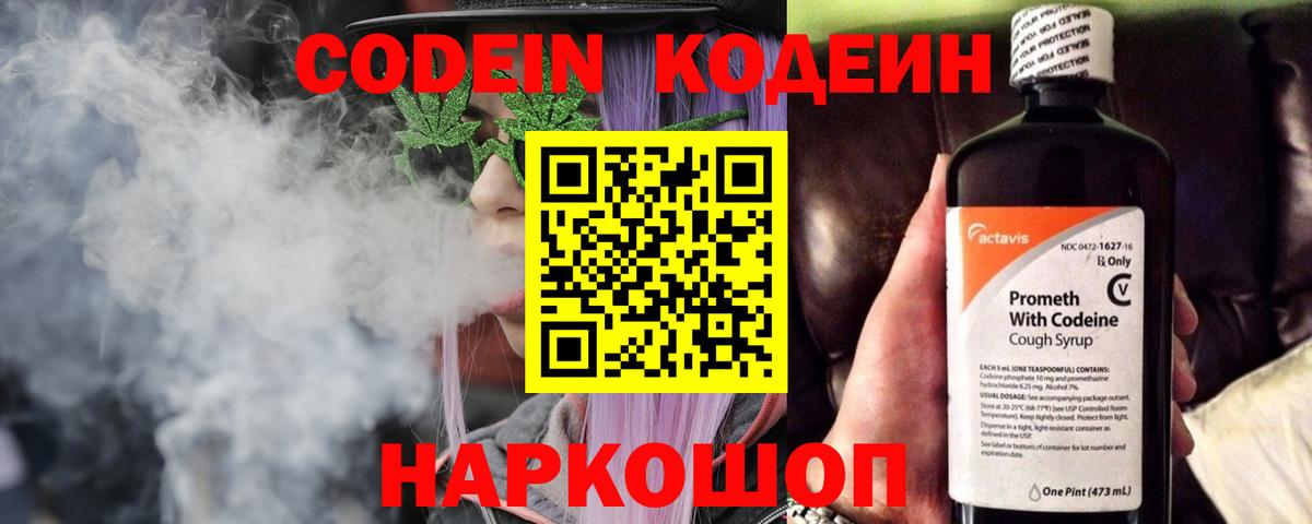 Кодеин напиток Lean (лин)  Вход с VPN  Йошкар-Ола  Кодеиновый сироп Lean напиток Lean (лин) 